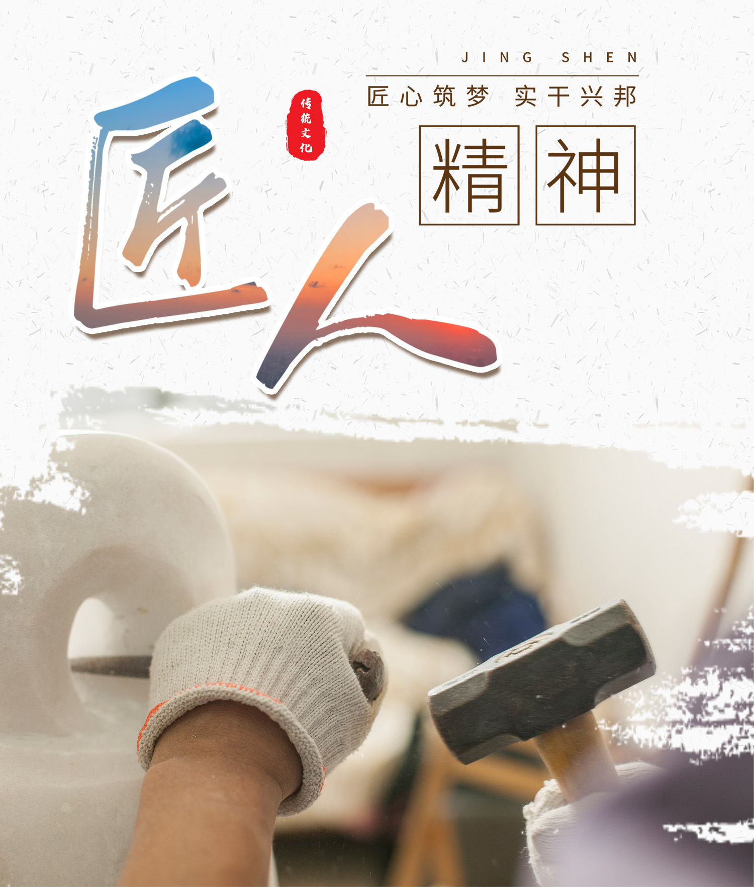 1618563583239481.jpg 工匠精神.jpg